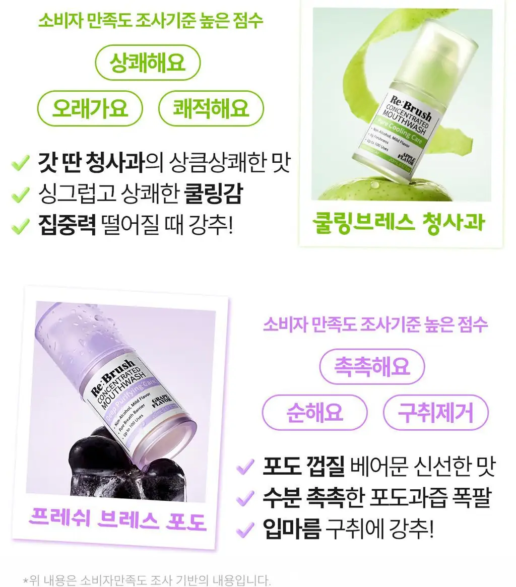 [레오제이 공동개발] NEW 리브러쉬 과즙 농축가글액 20ml 3종 택1 (복숭아/포도/청사과) 상세페이지 31